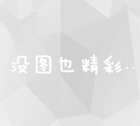 搜狗搜索引擎官方提交入口：高效精准的网站收录指南